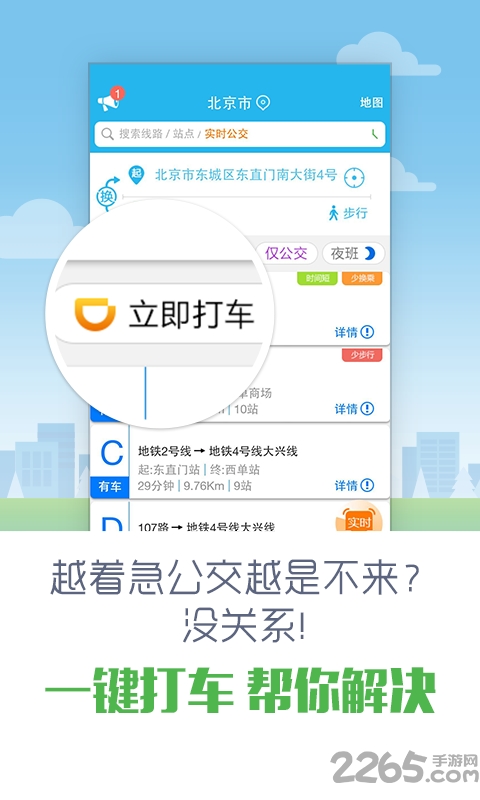 图吧彩虹公交app