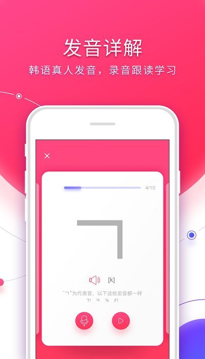 韩语入门从零开始学韩语软件