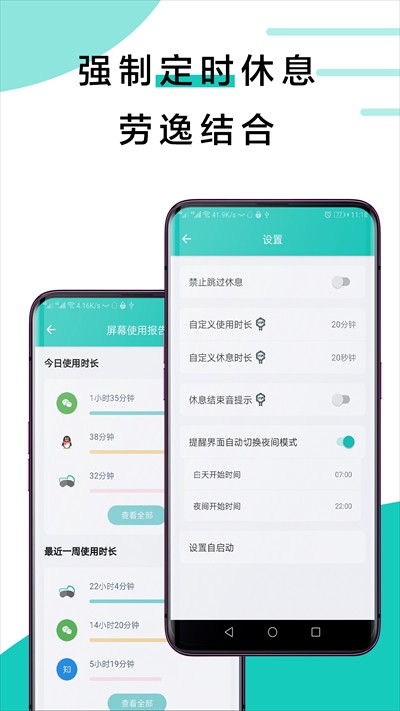 20秒护眼免费版下载