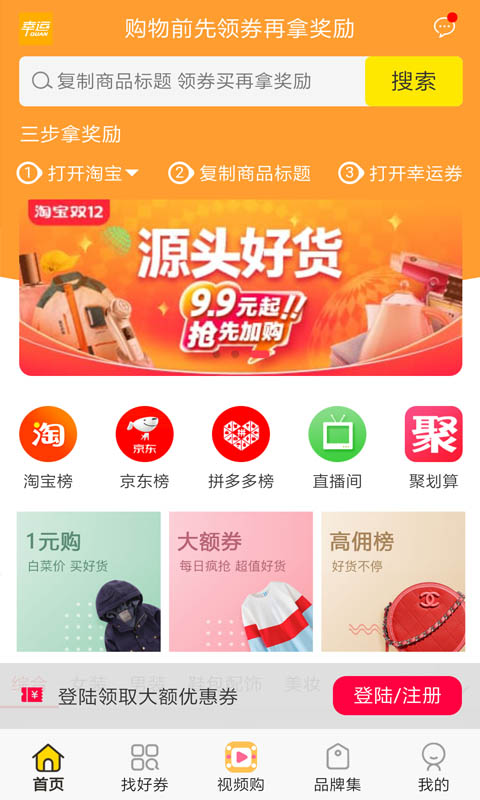 幸运券app