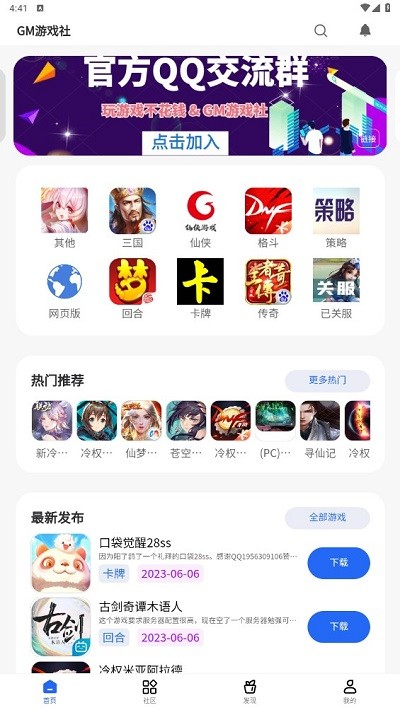 gm游戏社区资源库