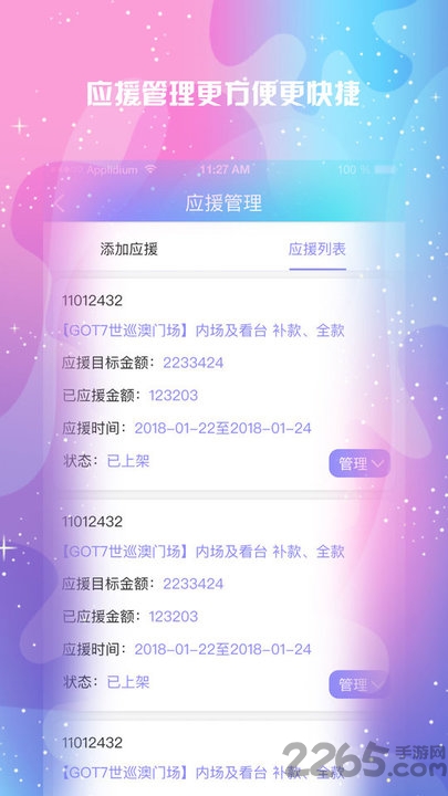 饭糖kol软件下载