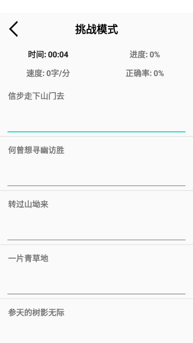 海豚打字练习软件