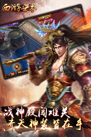西游世界手游下载