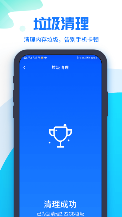 超级清理大师2021