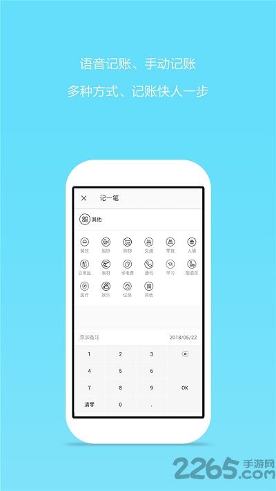 记账帐手机版