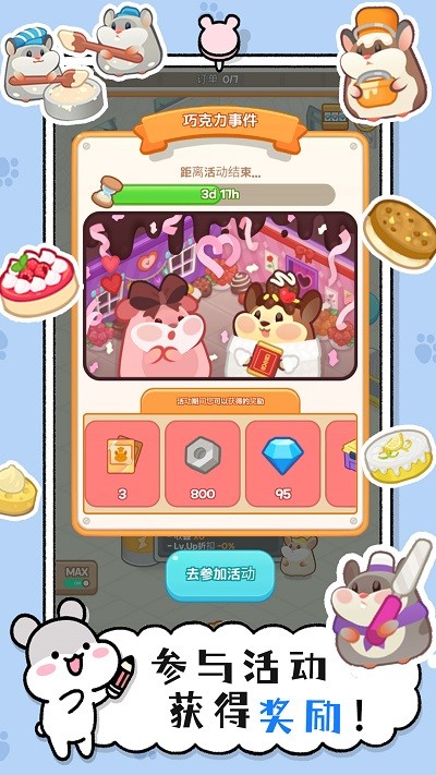 小仓鼠蛋糕工厂游戏