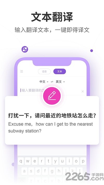 语音翻译器app