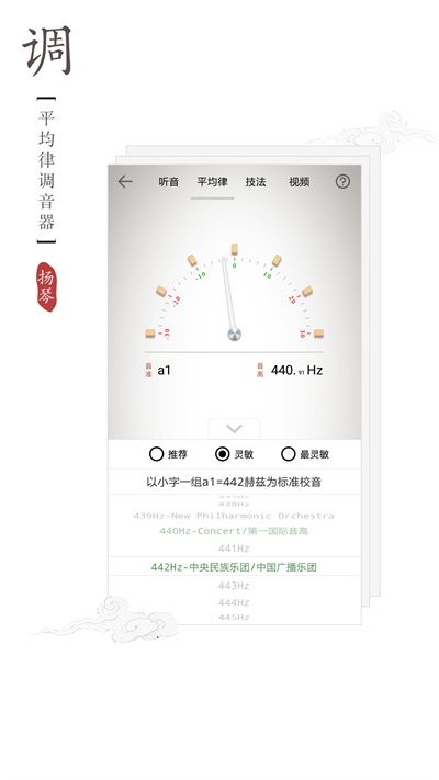 扬琴调音器app免费下载