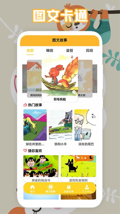 免费学拼音宝手机版