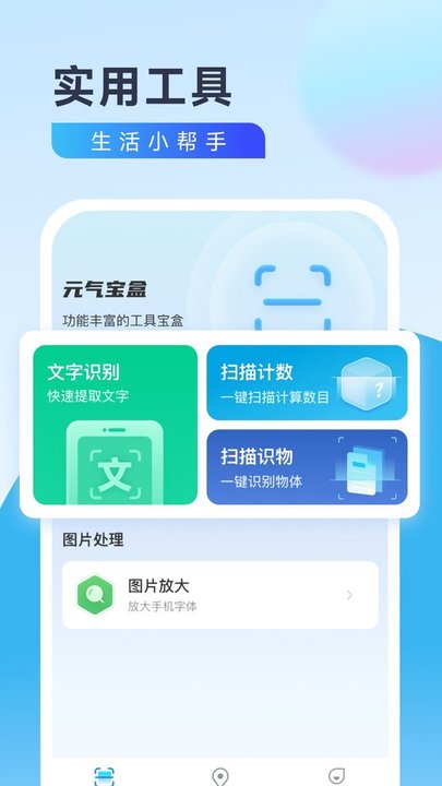 元气宝盒工具箱平台