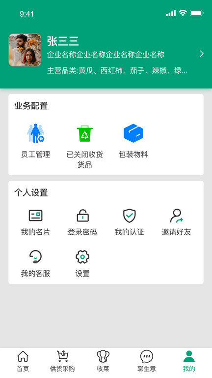 菜多富合作社端app
