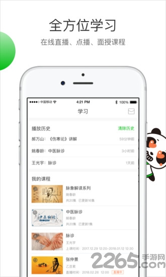 熊猫中医app