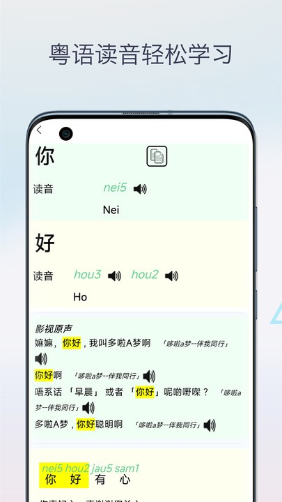 粤语翻译神器软件