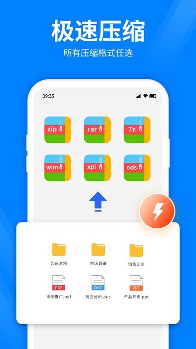 全能压缩宝app下载