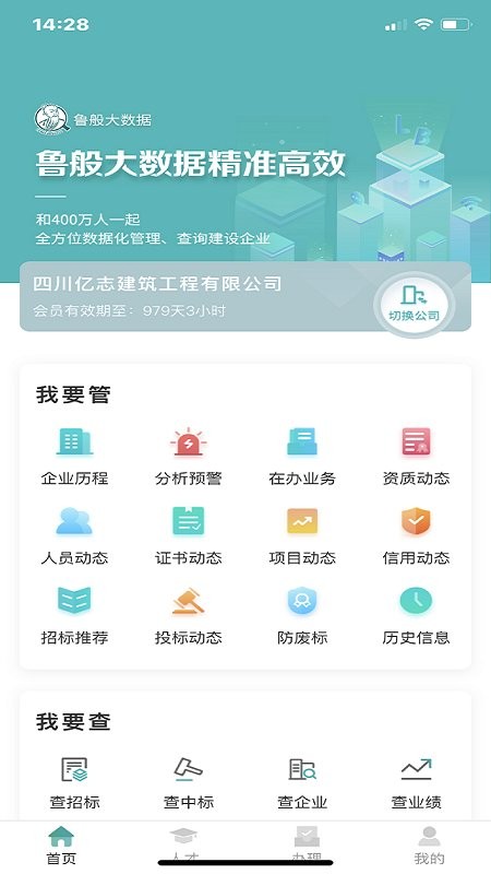 鲁般大数据app