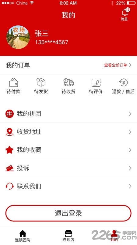 中华农机商城app