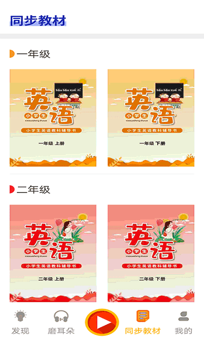 宝贝说英语客户端