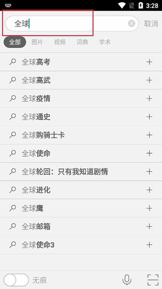 微软必应国际版使用教程