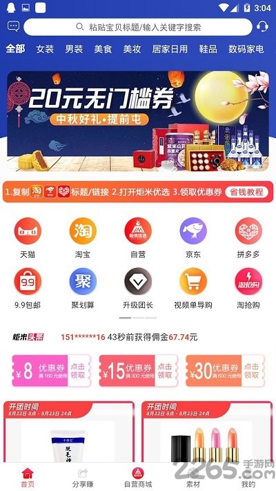 炬米优选客户端