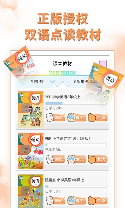 好爸爸双语点读苏教译林版最新版