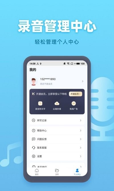 录音软件转文字app