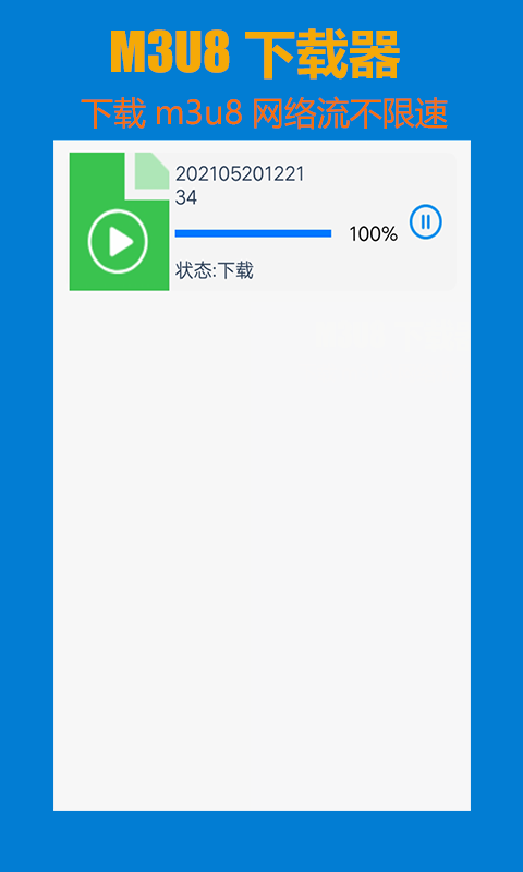 夫子m3u8下载器app