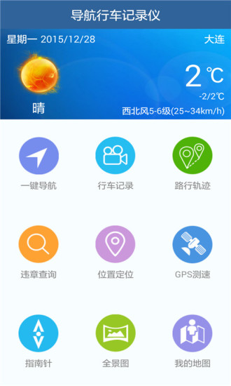 导航行车记录仪app下载