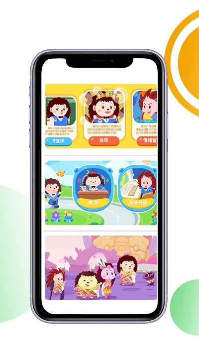 刺猬贝贝app