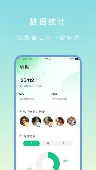 专注学习app官方版