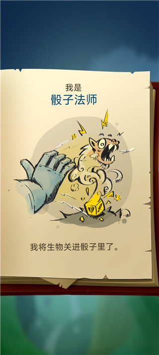 骰子猎人攻略大全