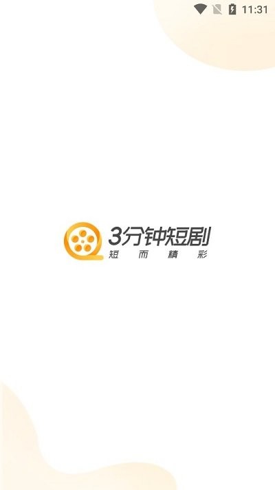 3分钟短剧下载