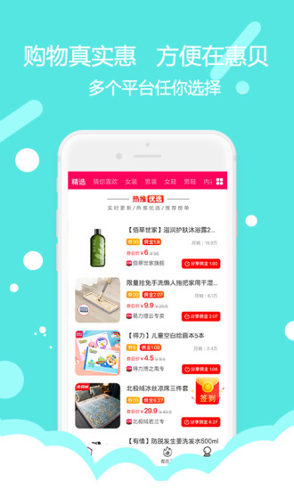 惠贝商城