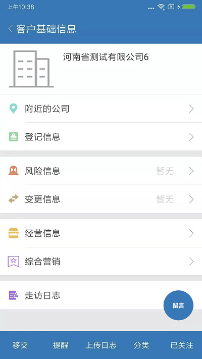 聚客crm app