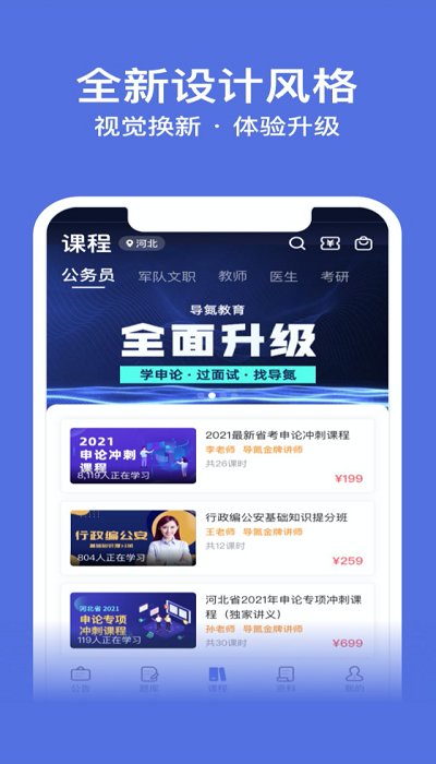 导氮公考app
