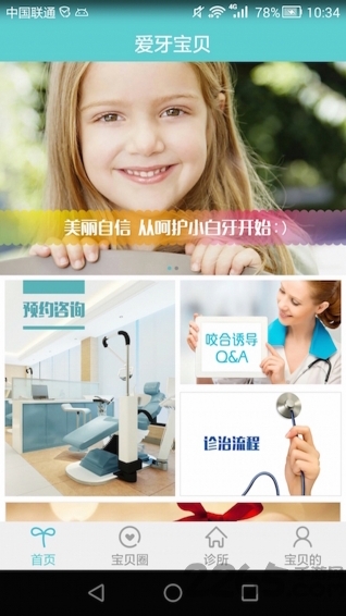 爱牙宝贝手机客户端