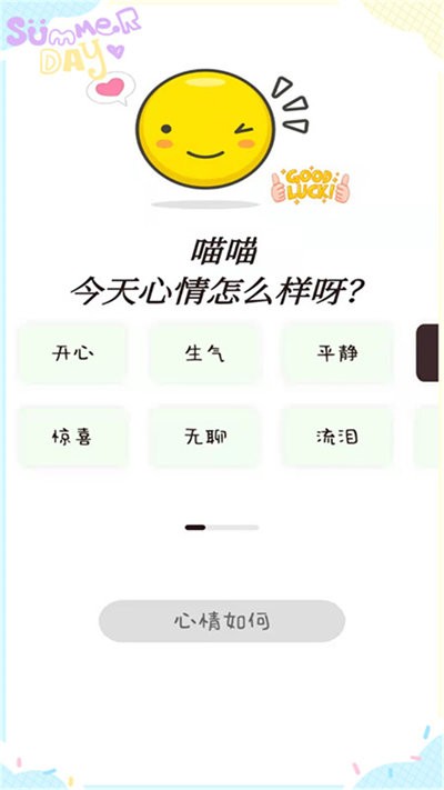 喵喵手账app下载