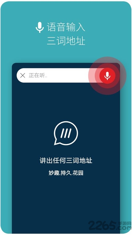 三词地址app