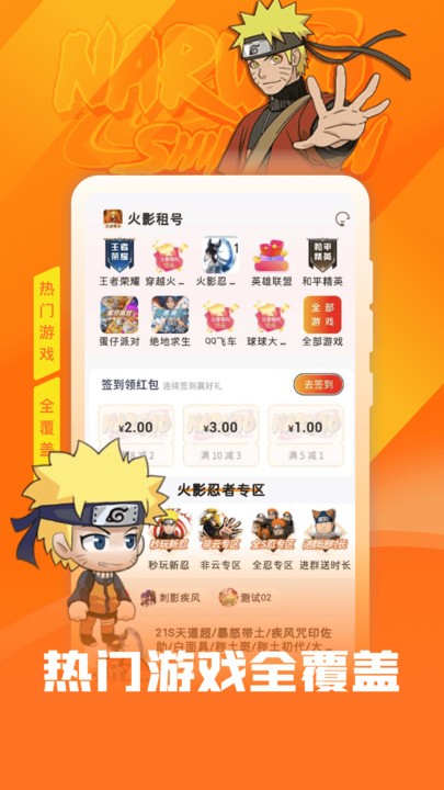 火影租号app下载