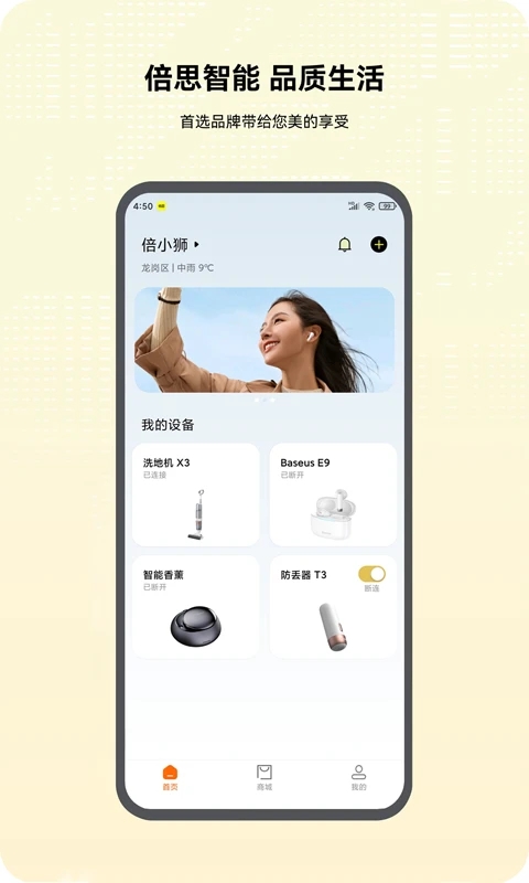baseus倍思官方版