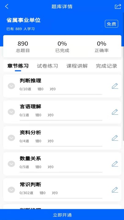 锦仕公考官方版
