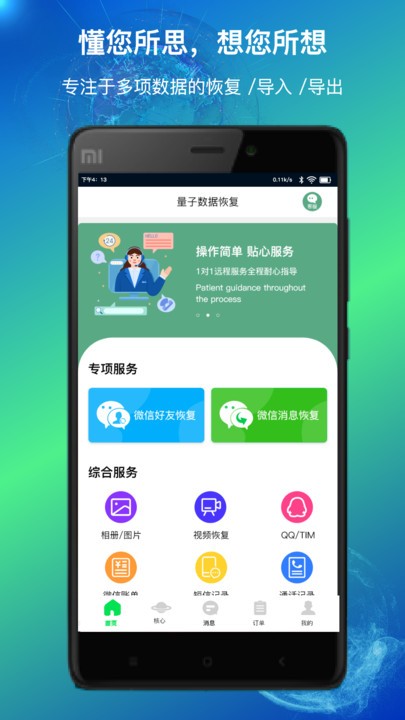 极限恢复管家app