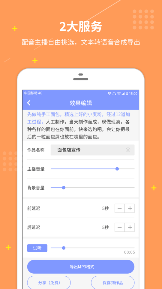 配音社软件