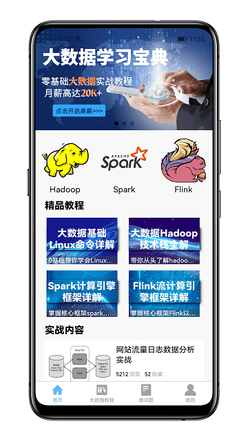 大数据学习宝典app
