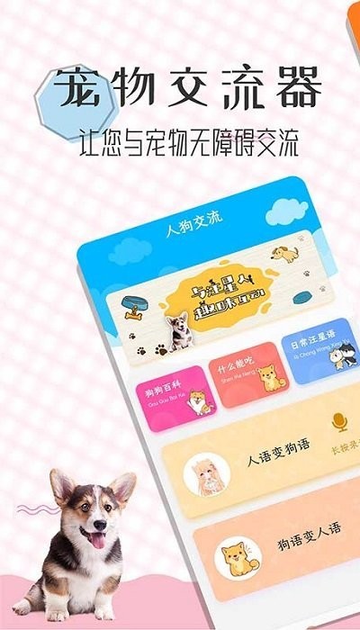 猫语翻译宝软件