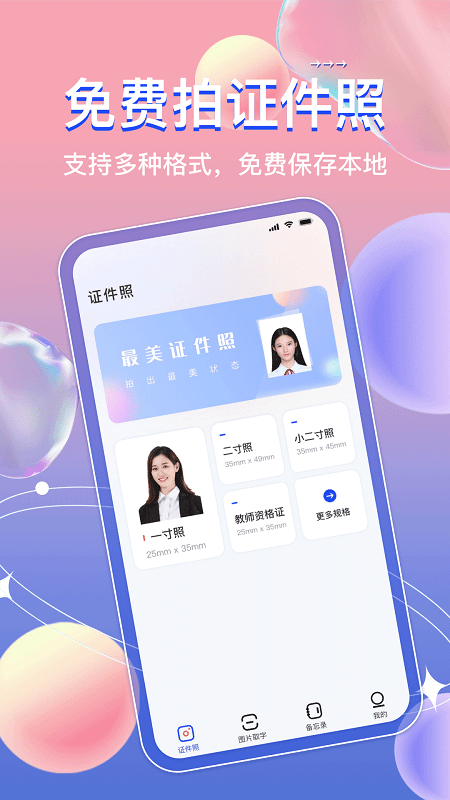 ai免费证件照手机版