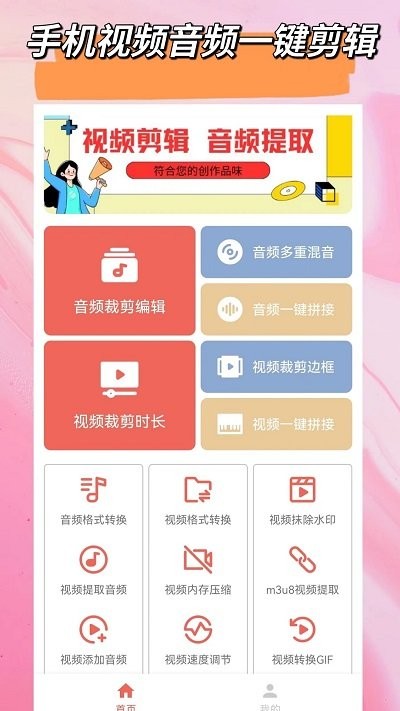 视频音频剪辑大师软件下载