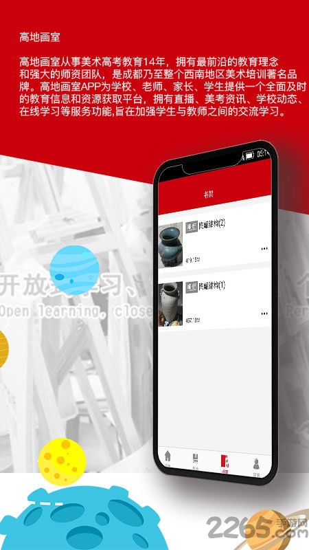 高地画室app
