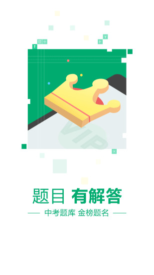 2017中考题库软件