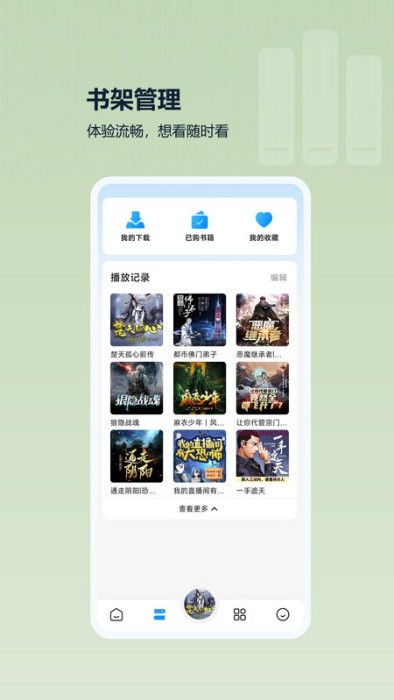月亮听书软件
